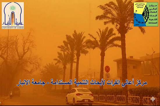 توقعات بحدوث عاصفة غبارية - رملية مرافقه لمنخفض خماسيني